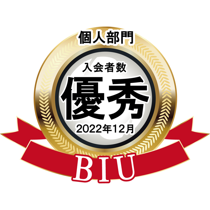 BIU2022年12月入会者数優秀